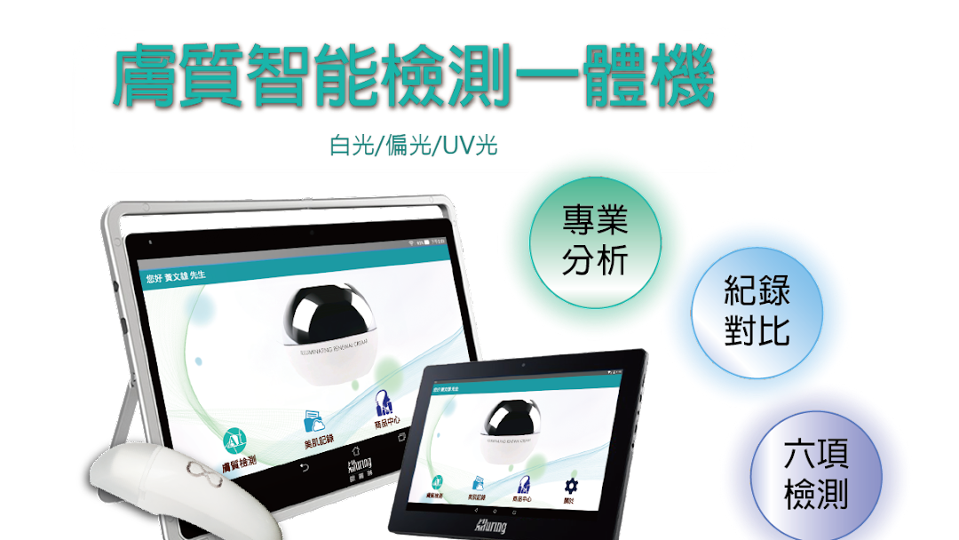 PD-20U (AI智能頭皮檢測儀20吋)